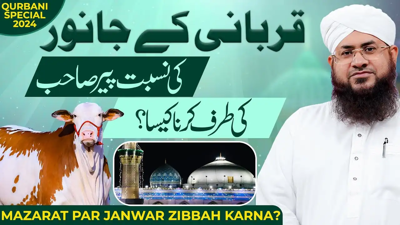 Qurbani Ke Janwar Ki Nisbat Allah Ke Ilawa Kisi Aur Ki Taraf Karna ?